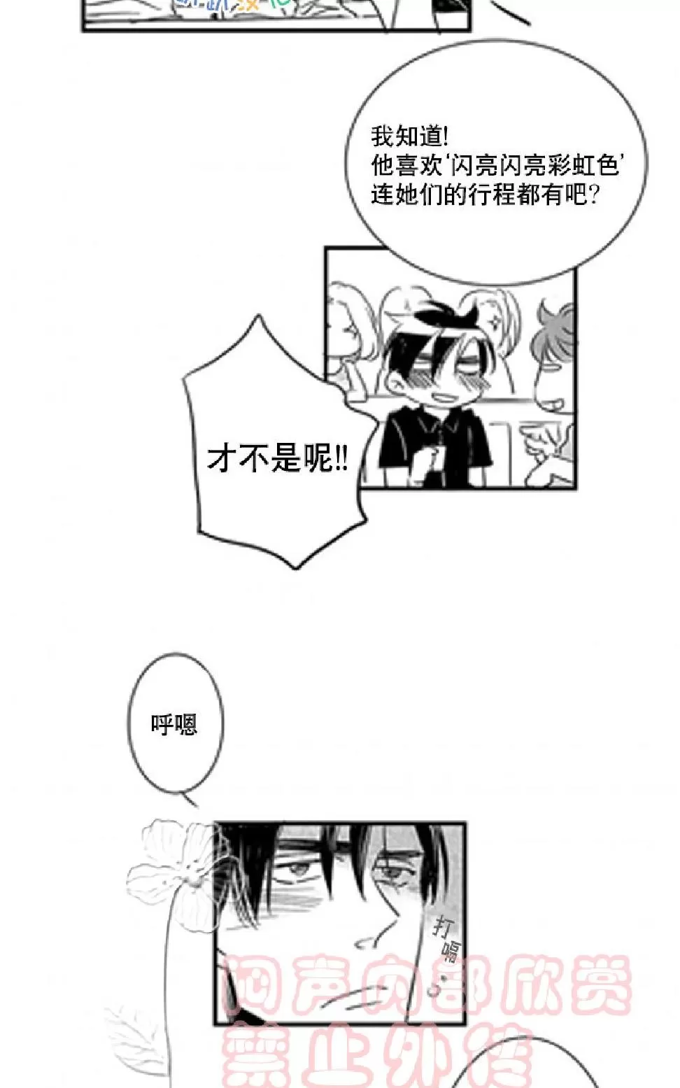 《不可抗力的他》漫画最新章节 第6话 免费下拉式在线观看章节第【12】张图片