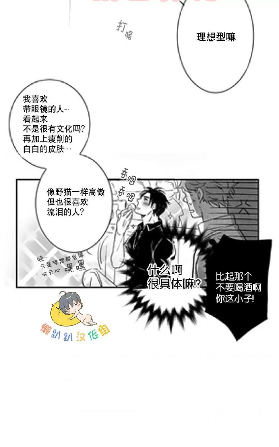 《不可抗力的他》漫画最新章节 第6话 免费下拉式在线观看章节第【13】张图片