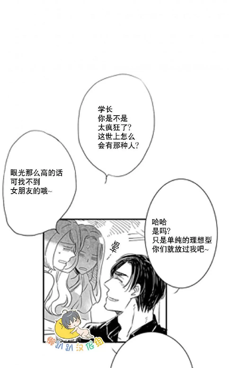 《不可抗力的他》漫画最新章节 第6话 免费下拉式在线观看章节第【14】张图片