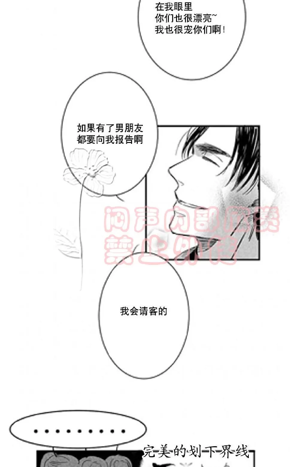 《不可抗力的他》漫画最新章节 第6话 免费下拉式在线观看章节第【15】张图片