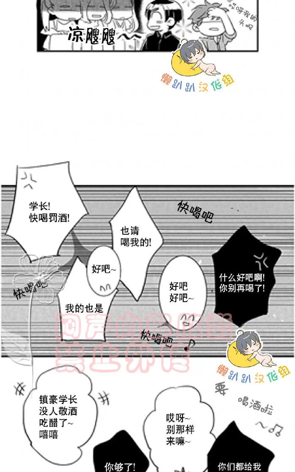 《不可抗力的他》漫画最新章节 第6话 免费下拉式在线观看章节第【16】张图片