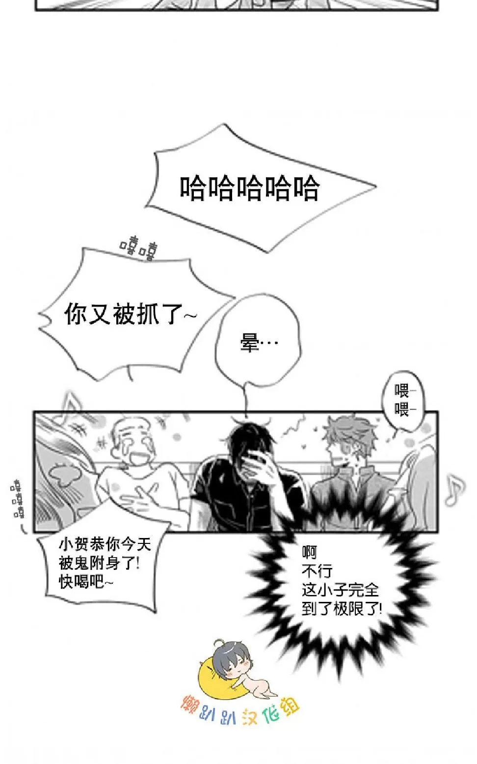 《不可抗力的他》漫画最新章节 第6话 免费下拉式在线观看章节第【20】张图片