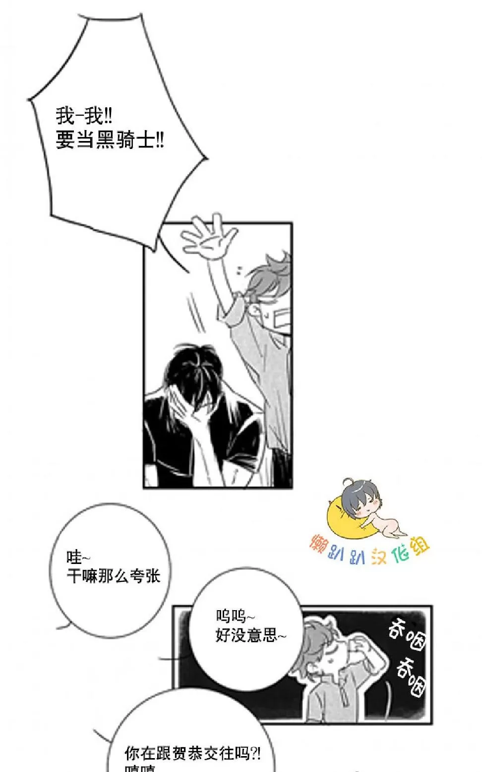 《不可抗力的他》漫画最新章节 第6话 免费下拉式在线观看章节第【21】张图片