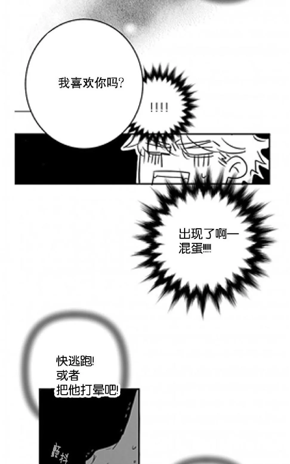 《不可抗力的他》漫画最新章节 第6话 免费下拉式在线观看章节第【24】张图片