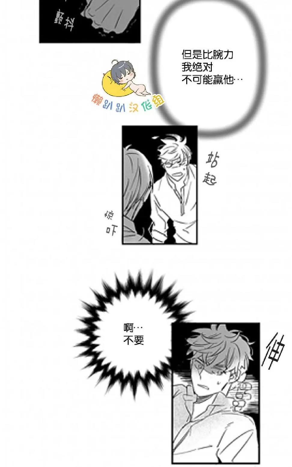 《不可抗力的他》漫画最新章节 第6话 免费下拉式在线观看章节第【25】张图片