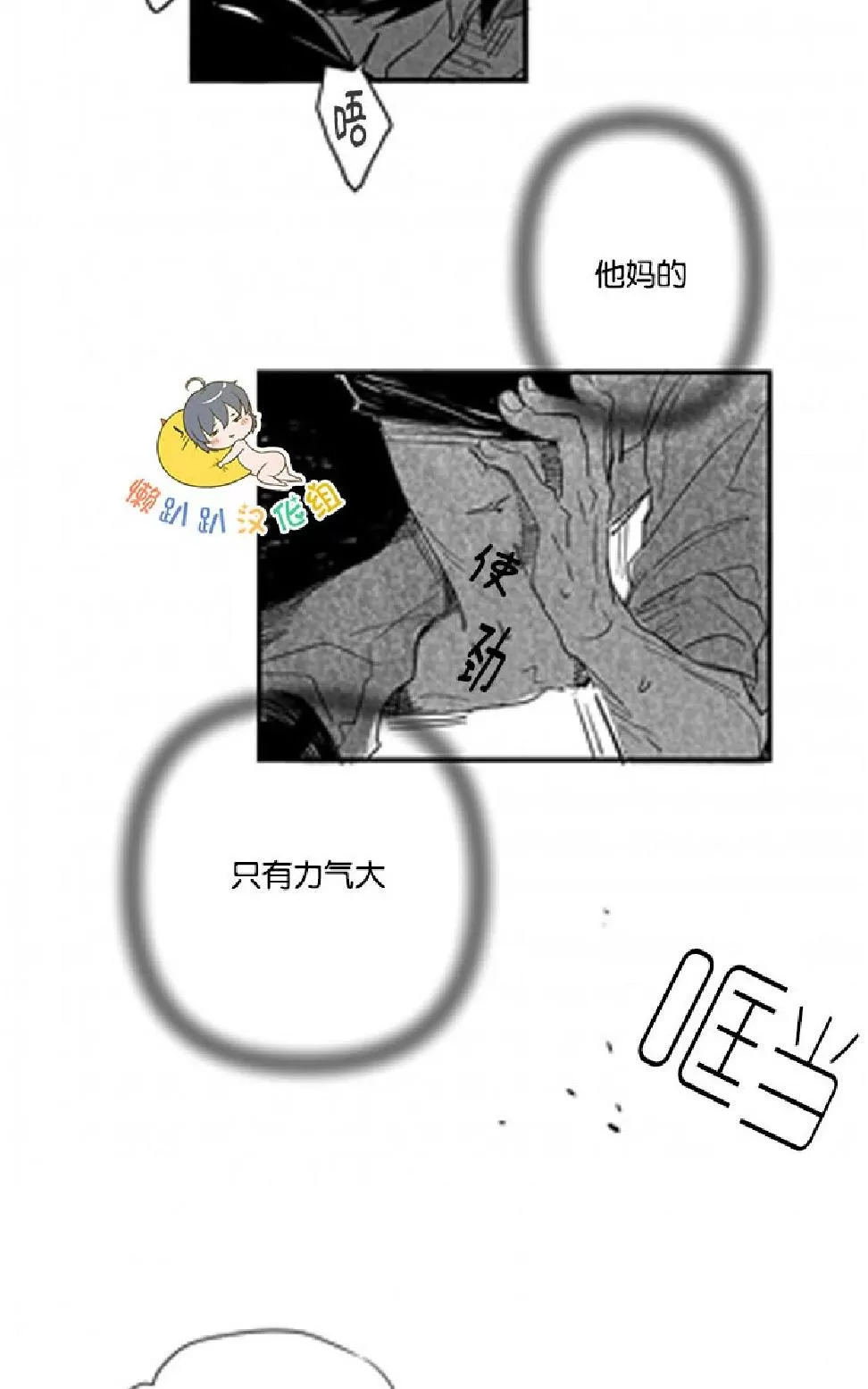 《不可抗力的他》漫画最新章节 第6话 免费下拉式在线观看章节第【28】张图片