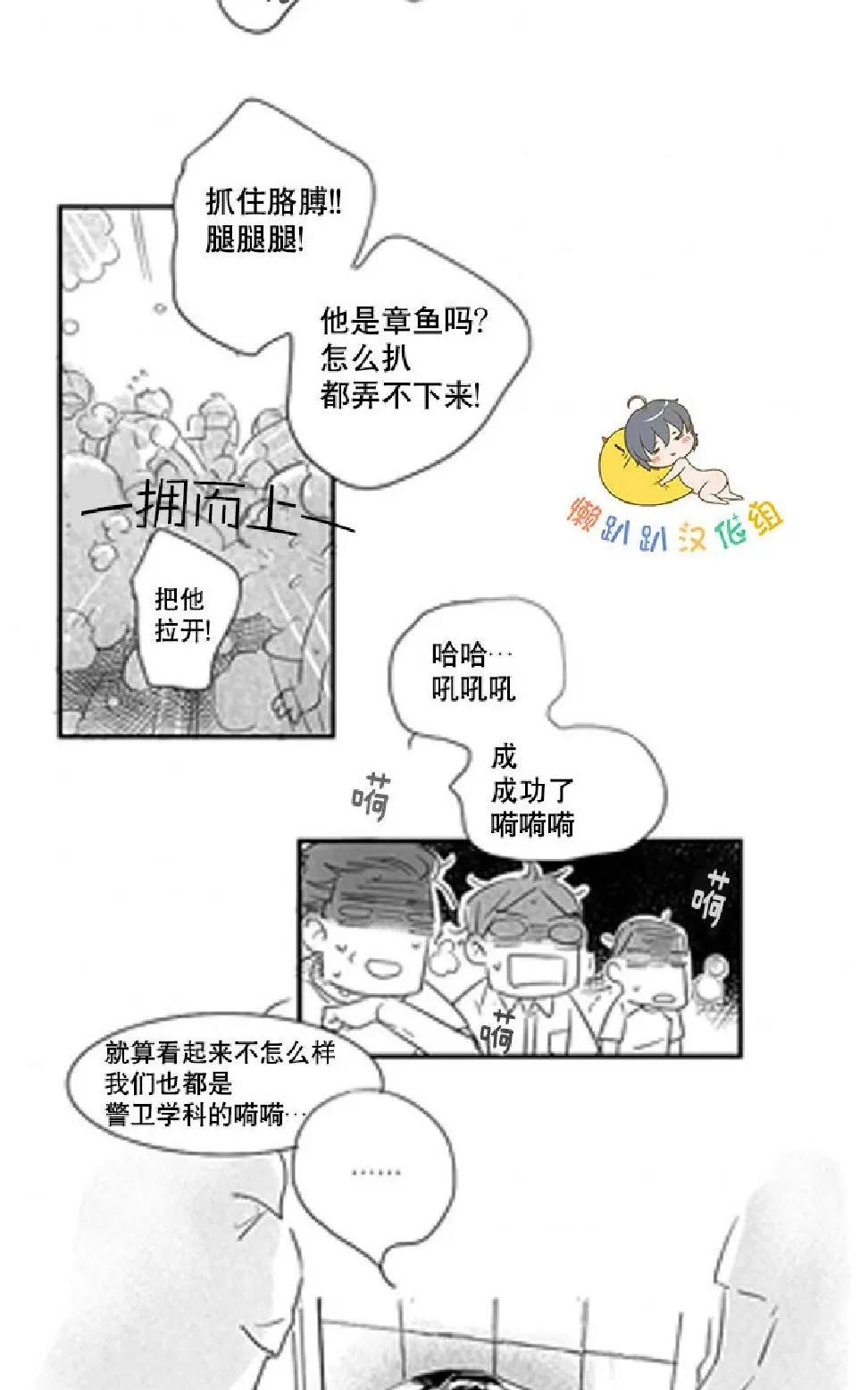 《不可抗力的他》漫画最新章节 第6话 免费下拉式在线观看章节第【32】张图片