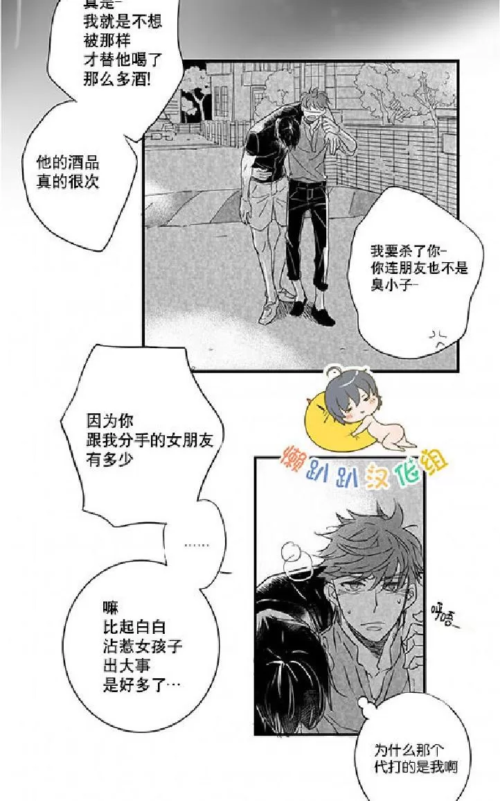 《不可抗力的他》漫画最新章节 第6话 免费下拉式在线观看章节第【37】张图片