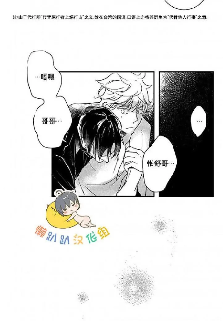 《不可抗力的他》漫画最新章节 第6话 免费下拉式在线观看章节第【38】张图片