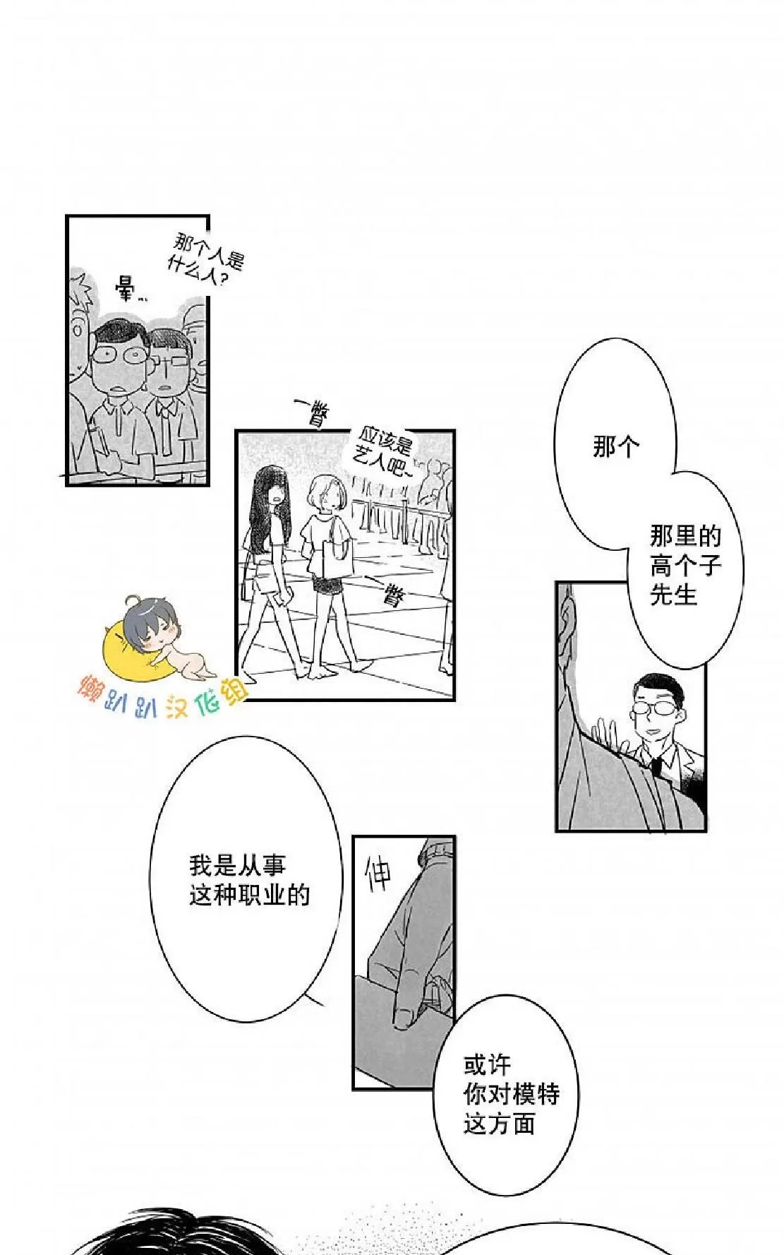 《不可抗力的他》漫画最新章节 第5话 免费下拉式在线观看章节第【1】张图片