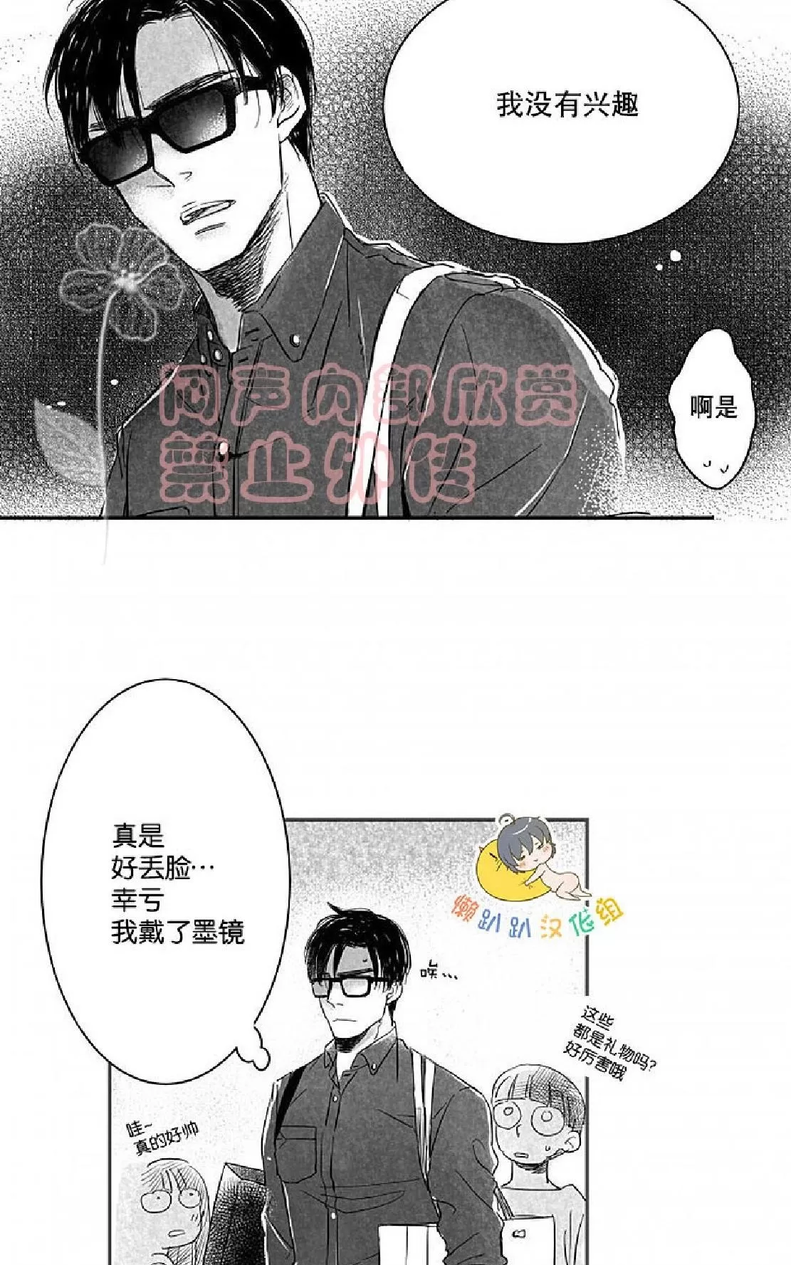 《不可抗力的他》漫画最新章节 第5话 免费下拉式在线观看章节第【2】张图片