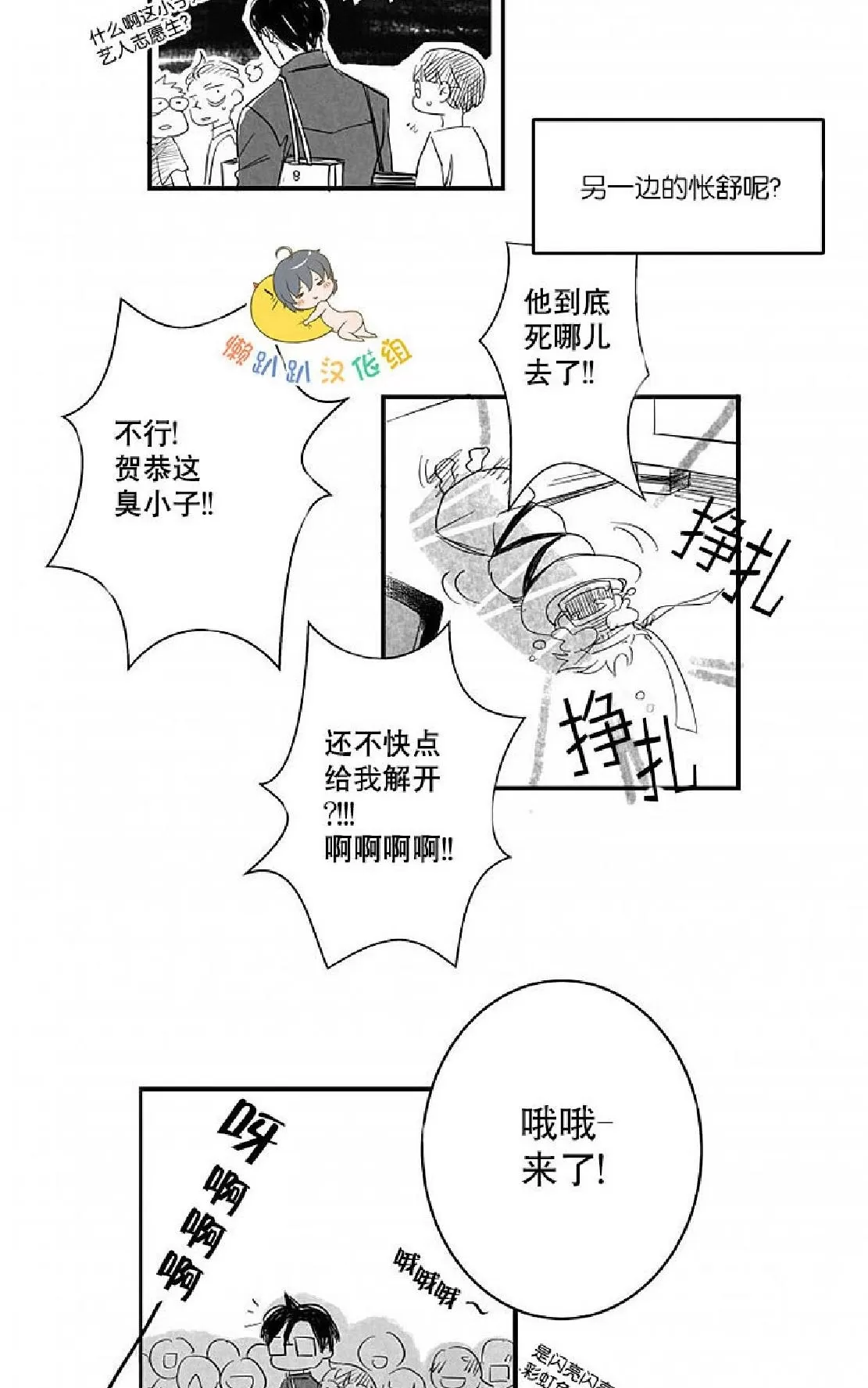 《不可抗力的他》漫画最新章节 第5话 免费下拉式在线观看章节第【4】张图片