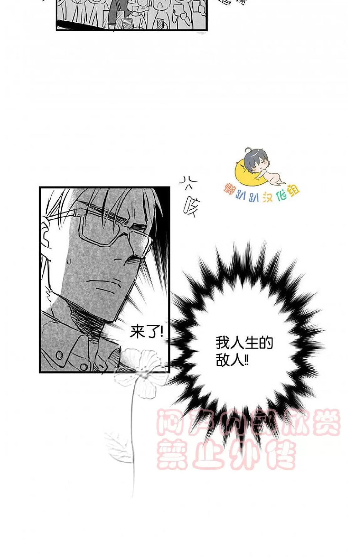 《不可抗力的他》漫画最新章节 第5话 免费下拉式在线观看章节第【5】张图片