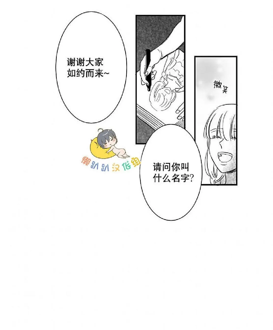 《不可抗力的他》漫画最新章节 第5话 免费下拉式在线观看章节第【6】张图片