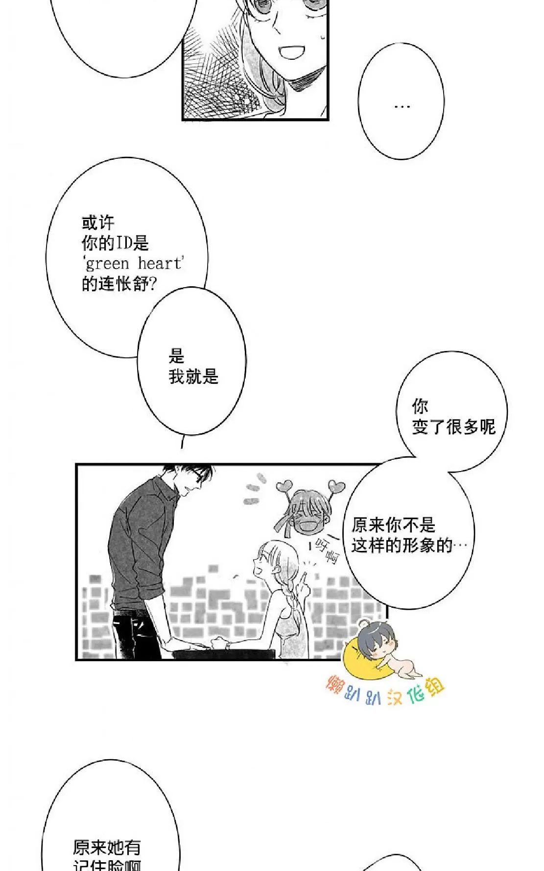 《不可抗力的他》漫画最新章节 第5话 免费下拉式在线观看章节第【9】张图片