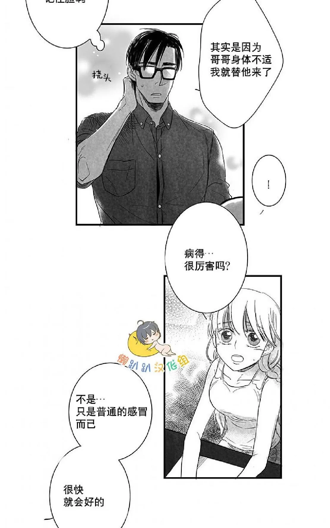 《不可抗力的他》漫画最新章节 第5话 免费下拉式在线观看章节第【10】张图片