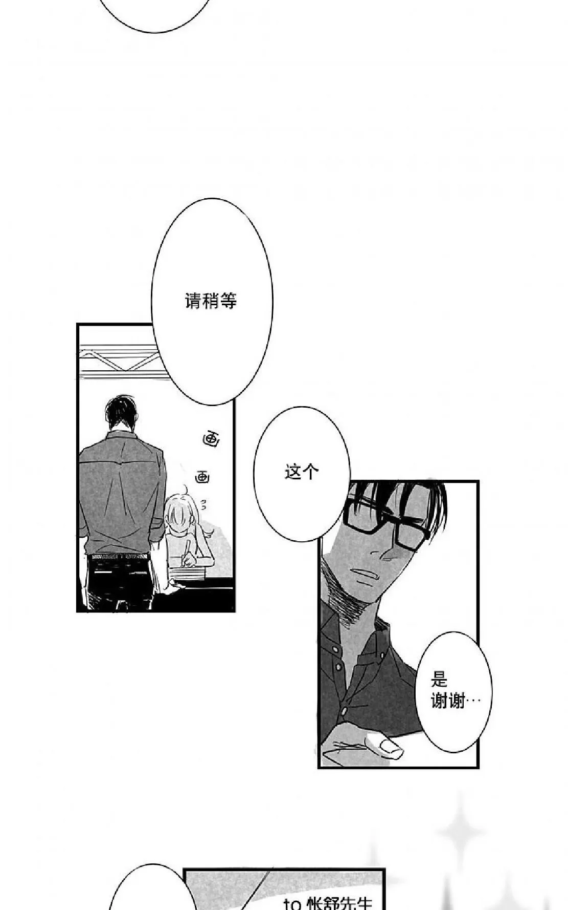 《不可抗力的他》漫画最新章节 第5话 免费下拉式在线观看章节第【11】张图片