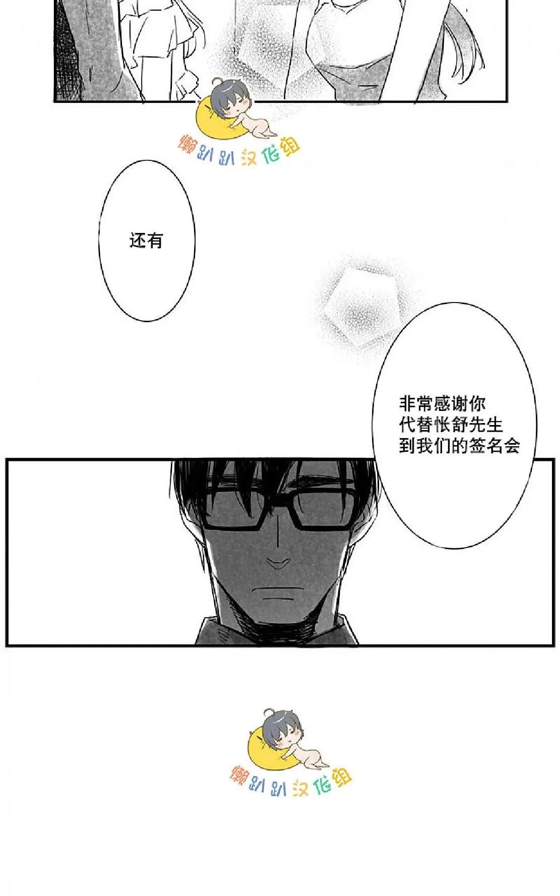 《不可抗力的他》漫画最新章节 第5话 免费下拉式在线观看章节第【13】张图片