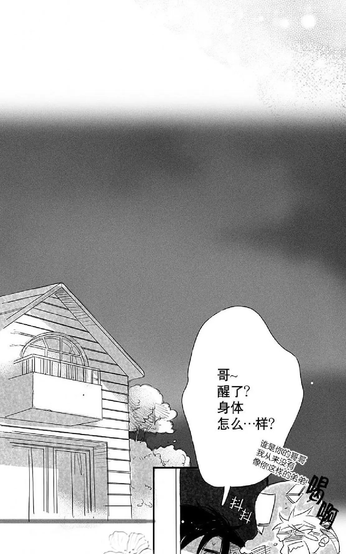 《不可抗力的他》漫画最新章节 第5话 免费下拉式在线观看章节第【18】张图片