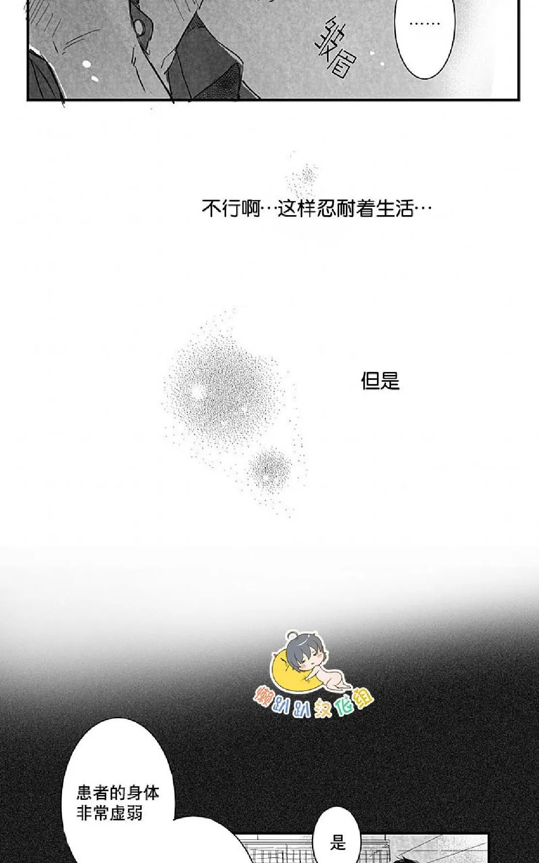 《不可抗力的他》漫画最新章节 第5话 免费下拉式在线观看章节第【30】张图片