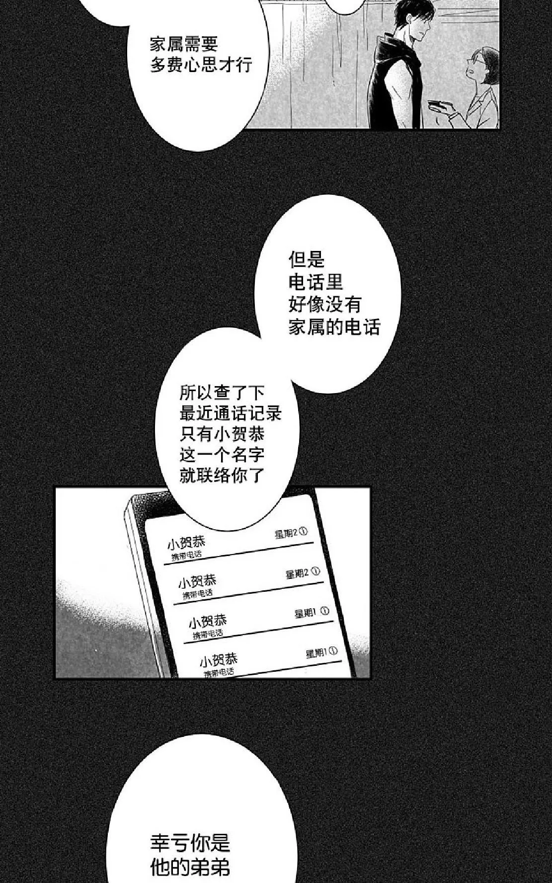 《不可抗力的他》漫画最新章节 第5话 免费下拉式在线观看章节第【31】张图片