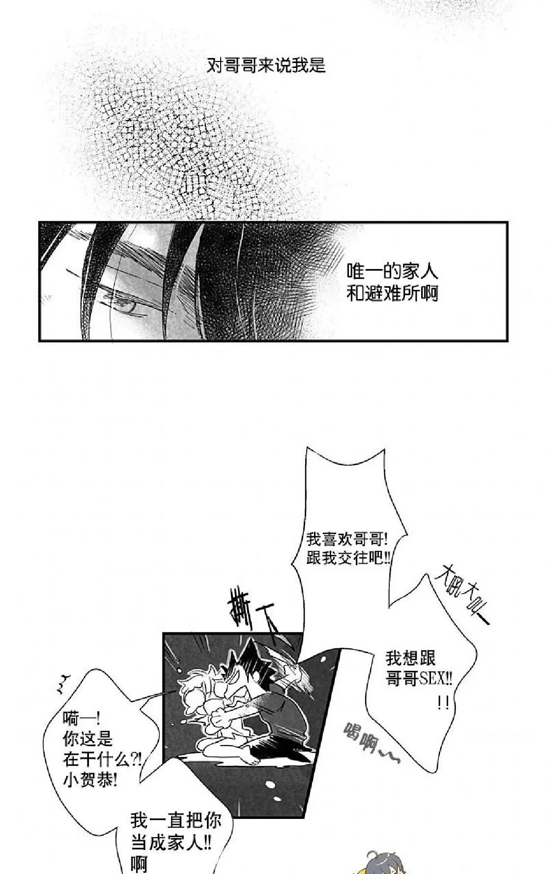 《不可抗力的他》漫画最新章节 第5话 免费下拉式在线观看章节第【35】张图片