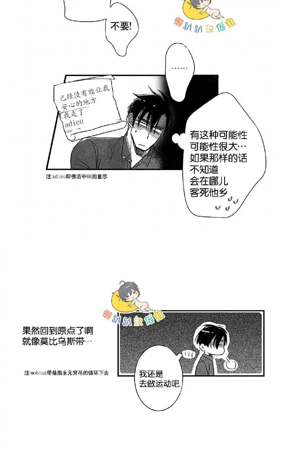 《不可抗力的他》漫画最新章节 第5话 免费下拉式在线观看章节第【36】张图片