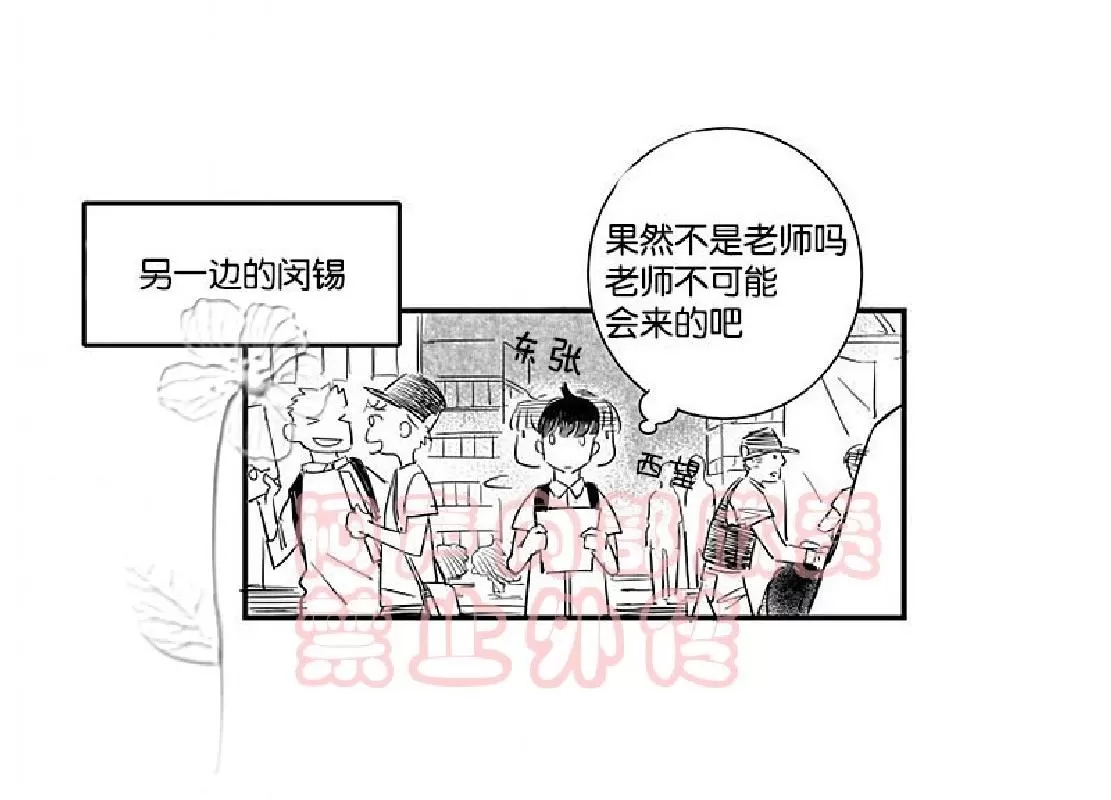 《不可抗力的他》漫画最新章节 第5话 免费下拉式在线观看章节第【37】张图片