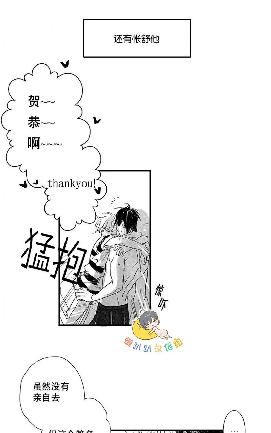 《不可抗力的他》漫画最新章节 第5话 免费下拉式在线观看章节第【38】张图片