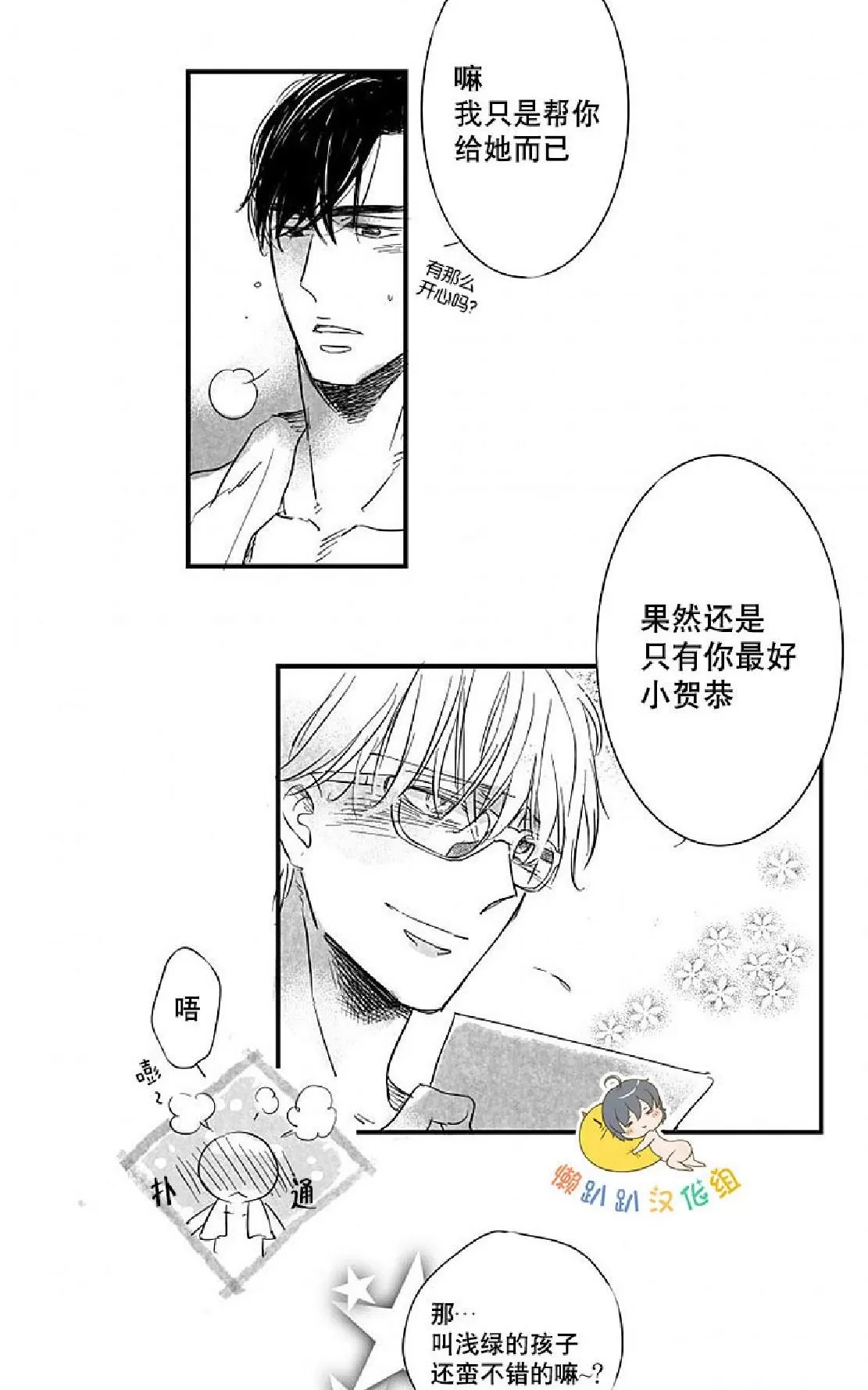 《不可抗力的他》漫画最新章节 第5话 免费下拉式在线观看章节第【40】张图片