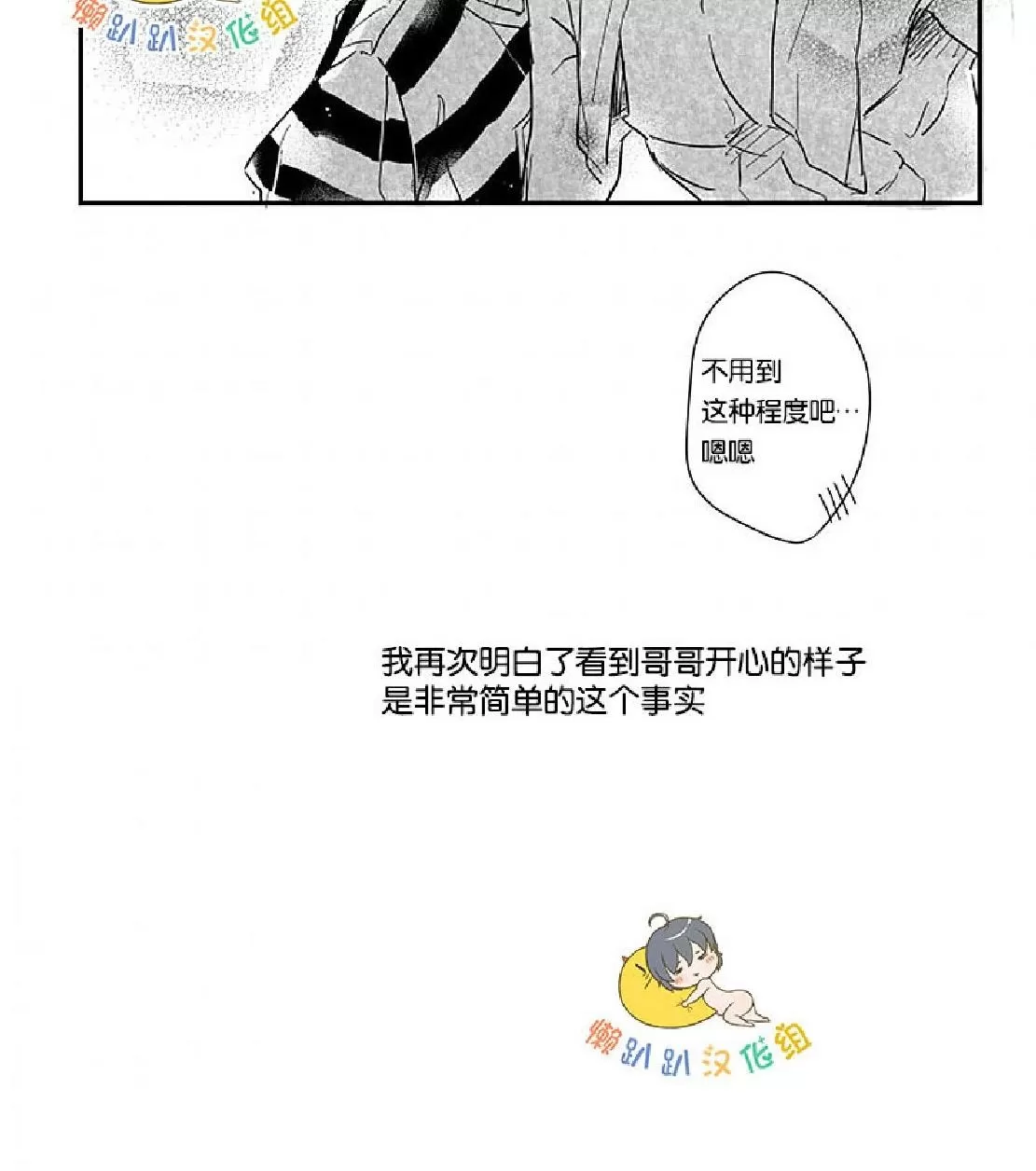 《不可抗力的他》漫画最新章节 第5话 免费下拉式在线观看章节第【42】张图片