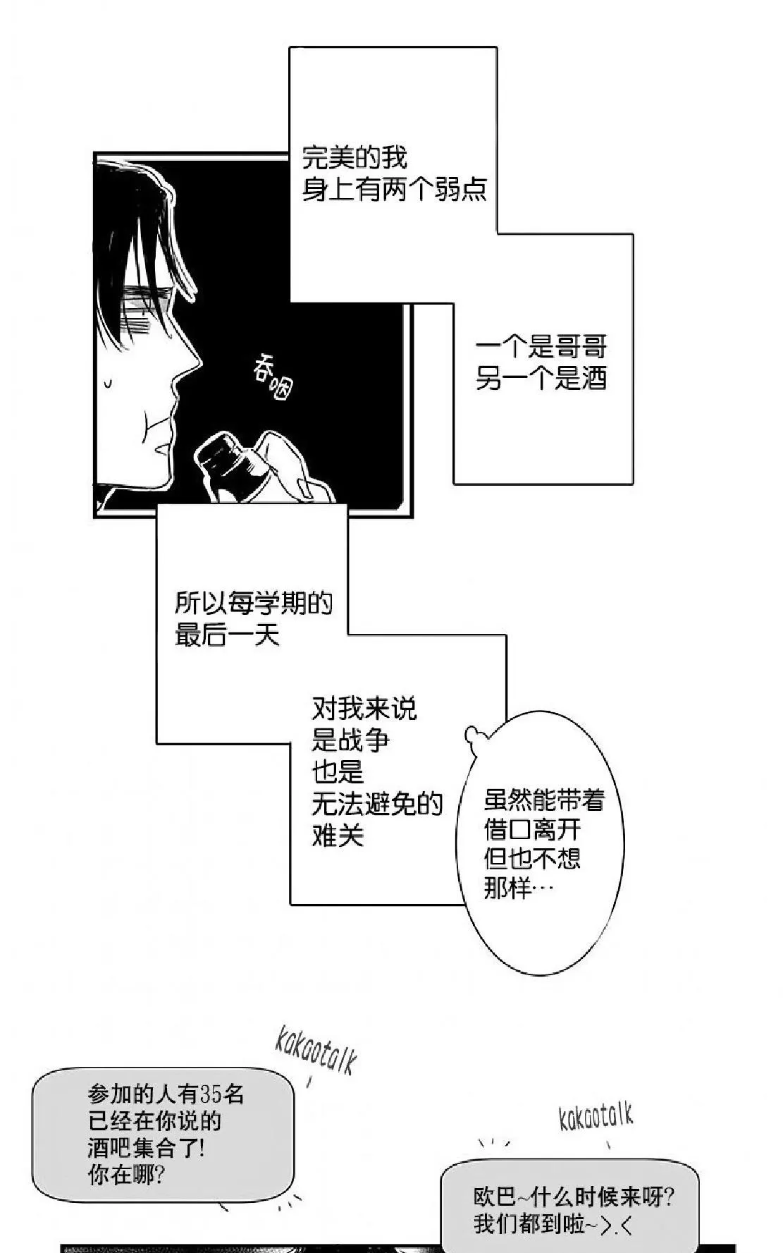 《不可抗力的他》漫画最新章节 第5话 免费下拉式在线观看章节第【44】张图片