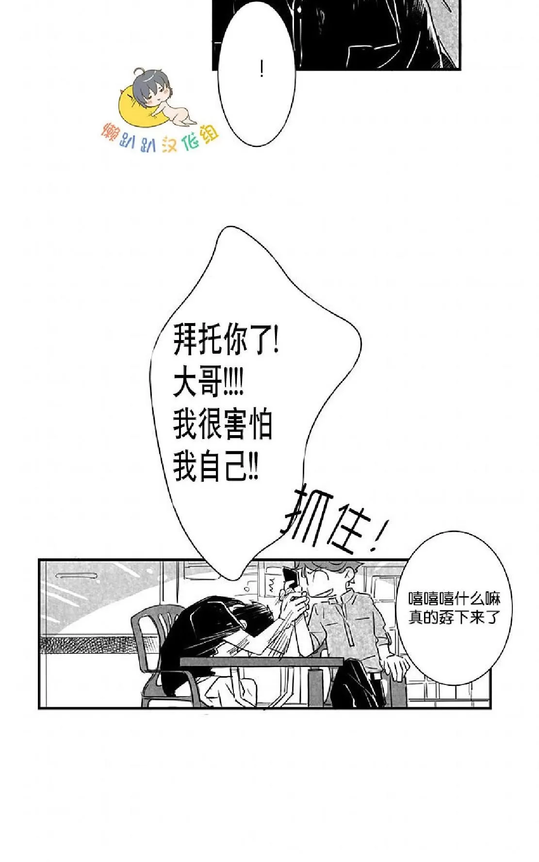 《不可抗力的他》漫画最新章节 第5话 免费下拉式在线观看章节第【47】张图片