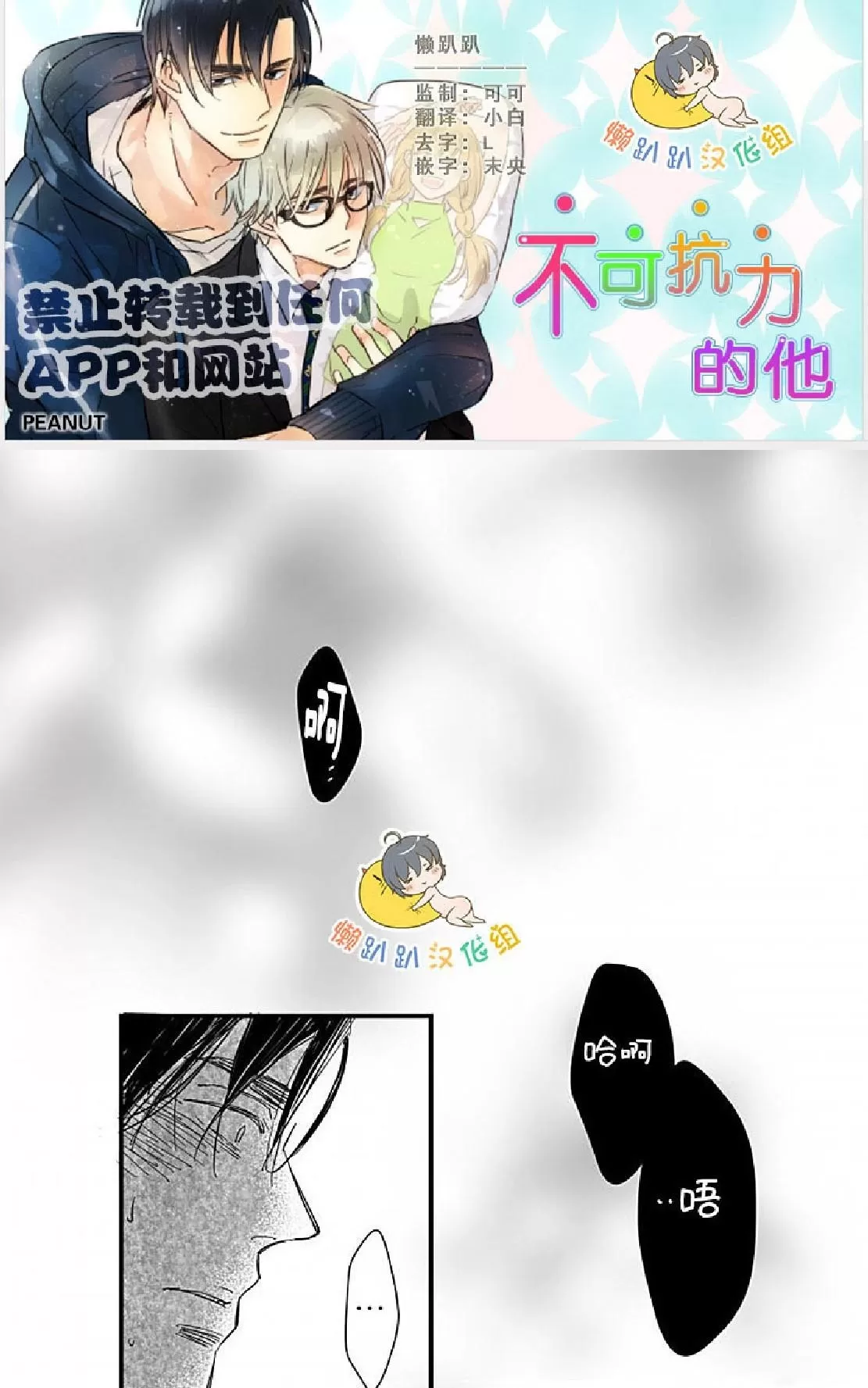 《不可抗力的他》漫画最新章节 第4话 免费下拉式在线观看章节第【1】张图片