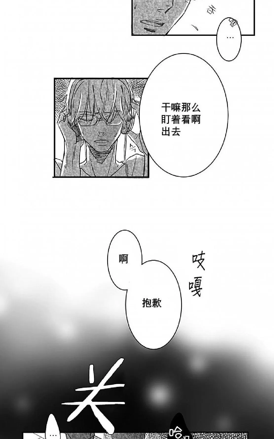 《不可抗力的他》漫画最新章节 第4话 免费下拉式在线观看章节第【5】张图片