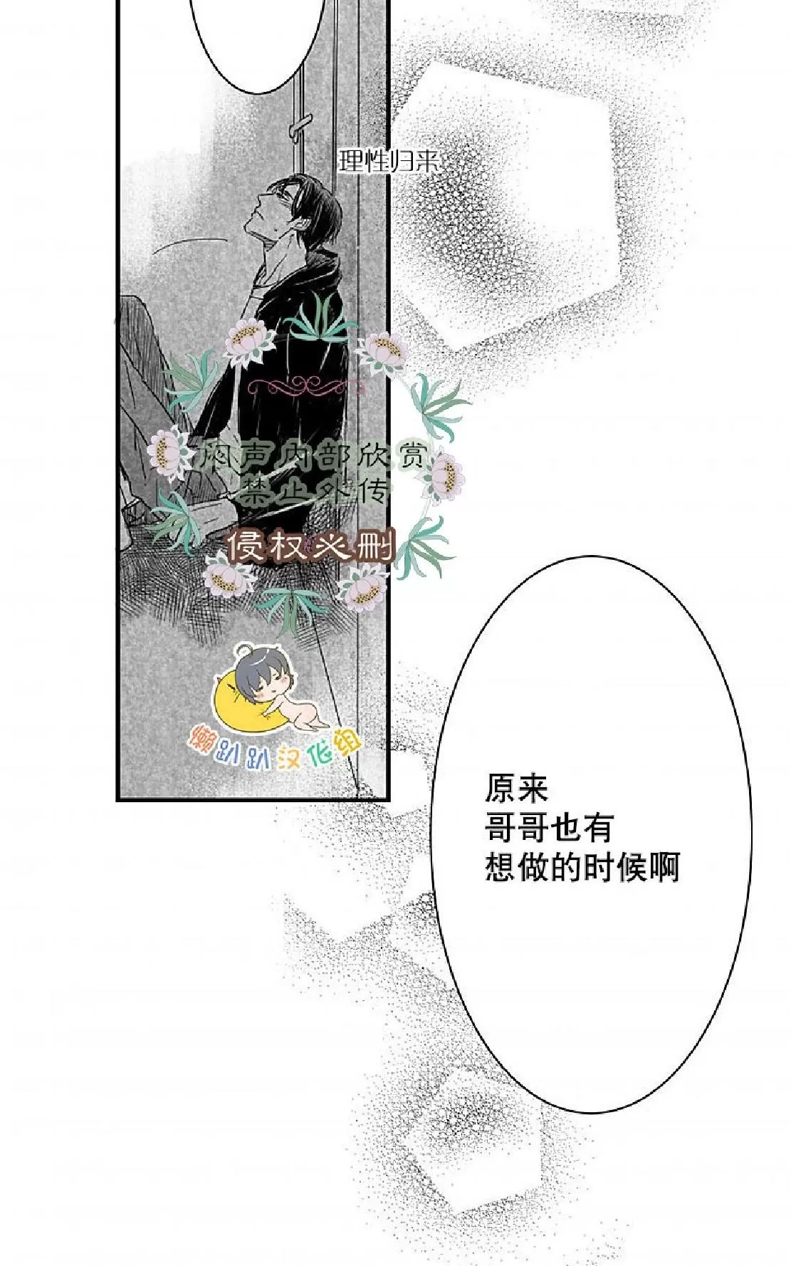 《不可抗力的他》漫画最新章节 第4话 免费下拉式在线观看章节第【13】张图片