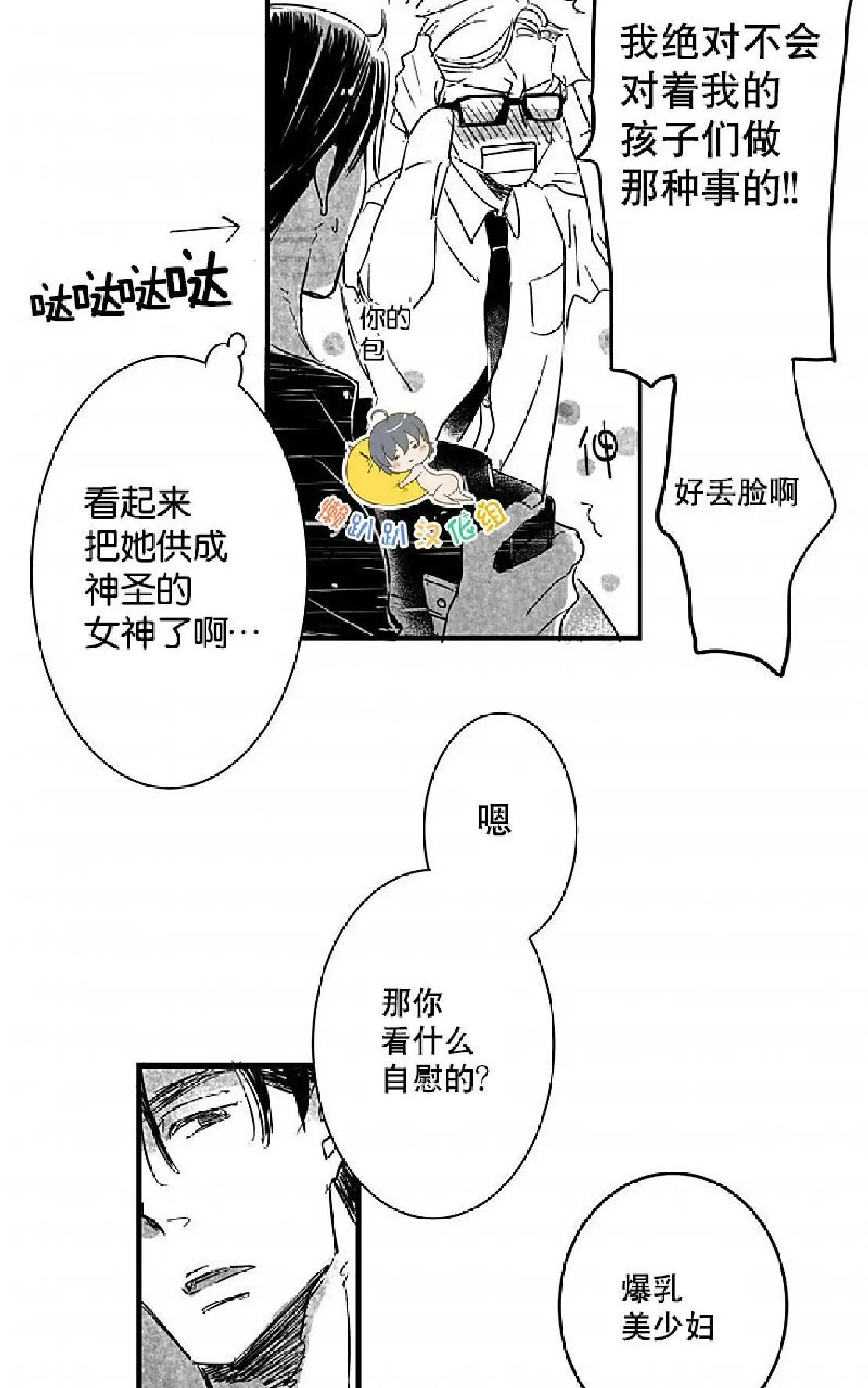 《不可抗力的他》漫画最新章节 第4话 免费下拉式在线观看章节第【16】张图片