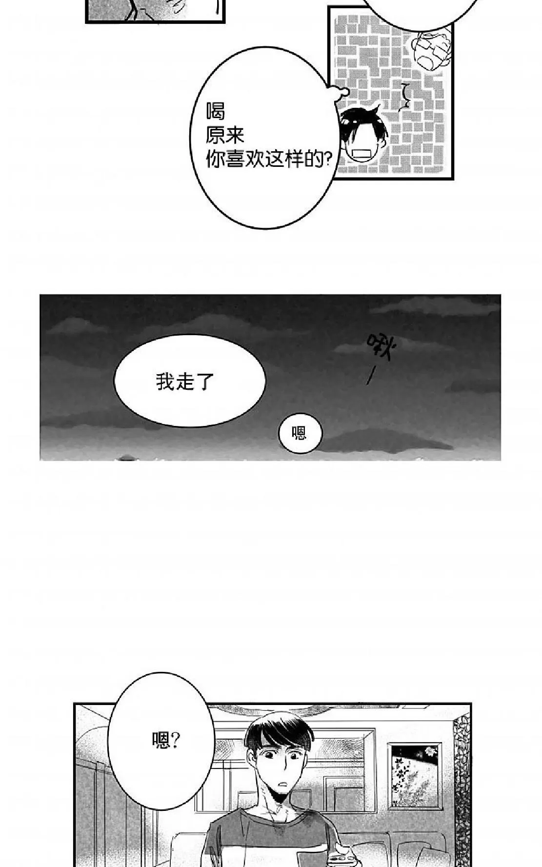 《不可抗力的他》漫画最新章节 第4话 免费下拉式在线观看章节第【17】张图片