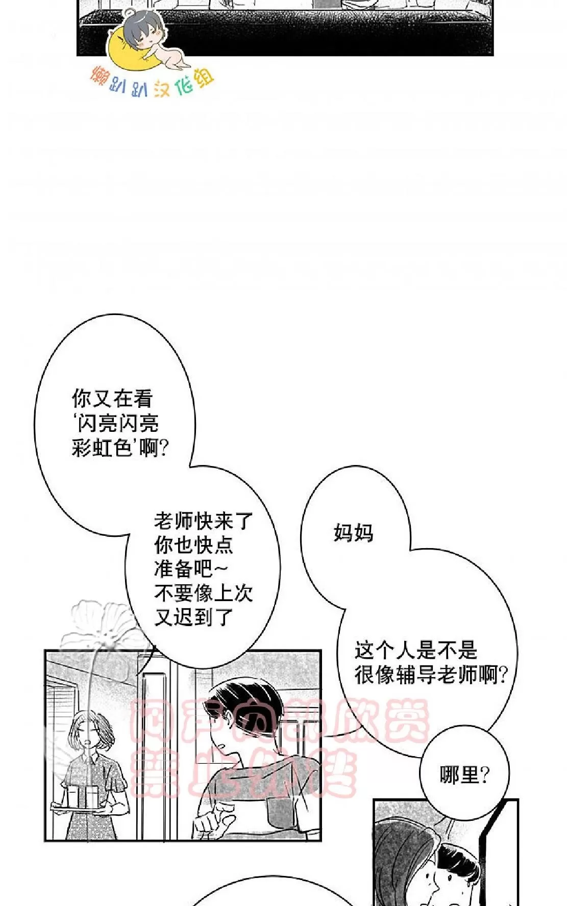 《不可抗力的他》漫画最新章节 第4话 免费下拉式在线观看章节第【18】张图片