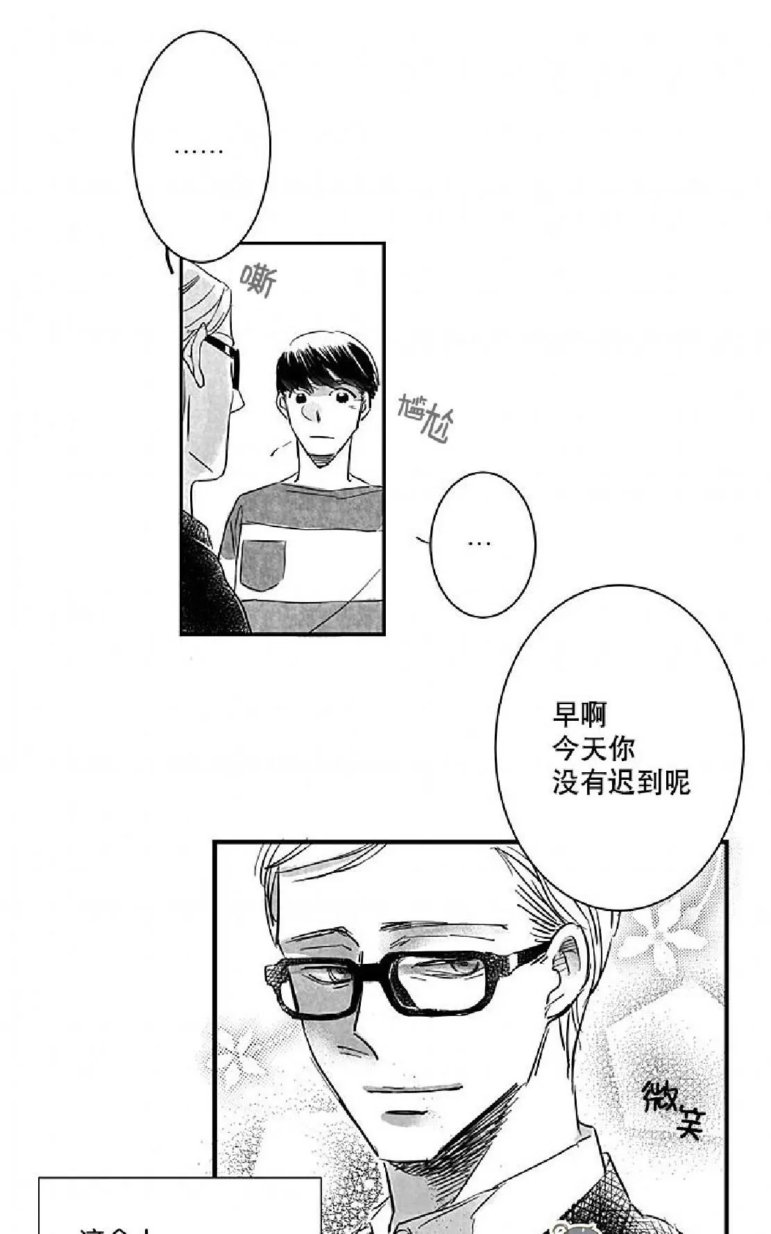 《不可抗力的他》漫画最新章节 第4话 免费下拉式在线观看章节第【21】张图片