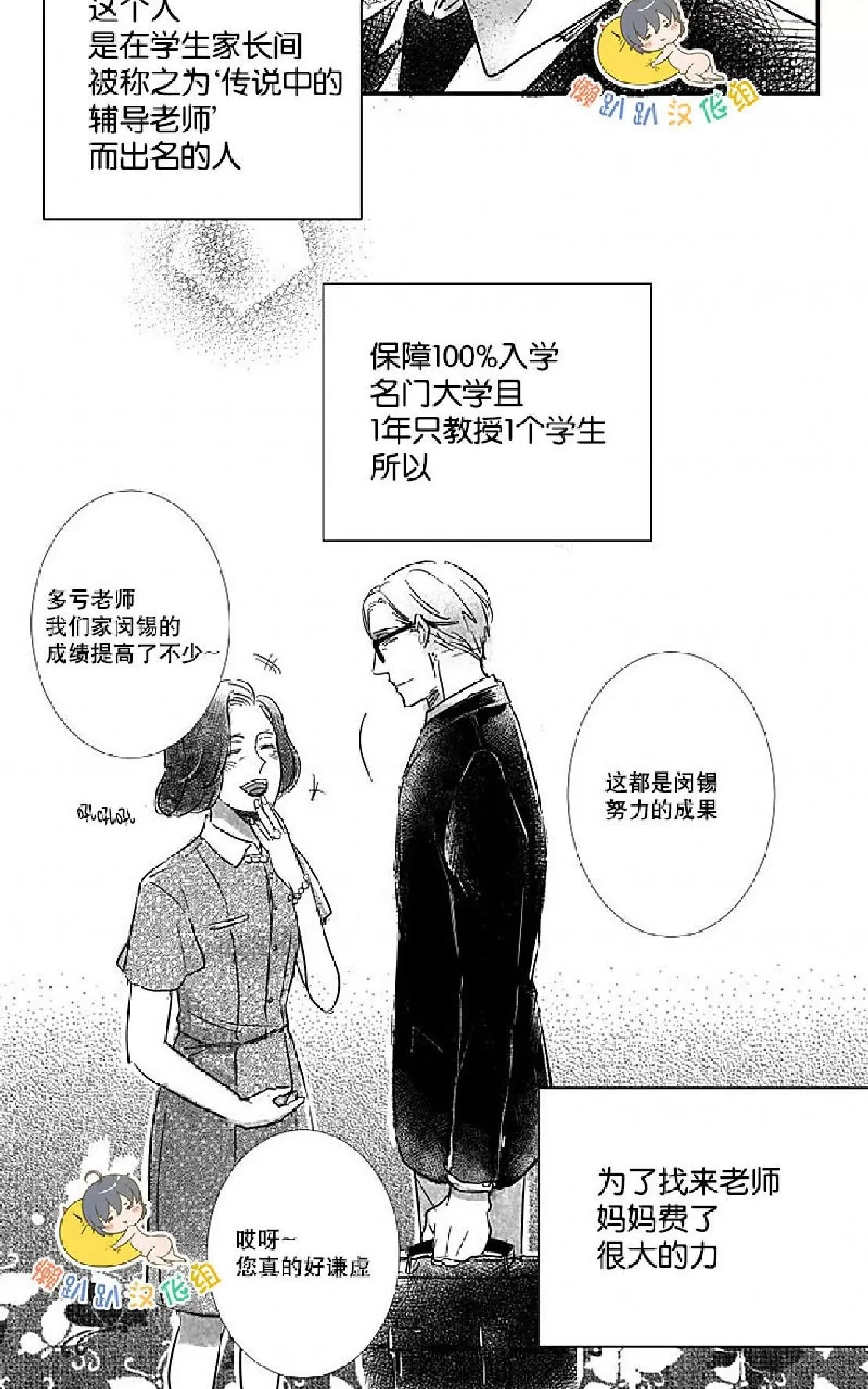 《不可抗力的他》漫画最新章节 第4话 免费下拉式在线观看章节第【22】张图片