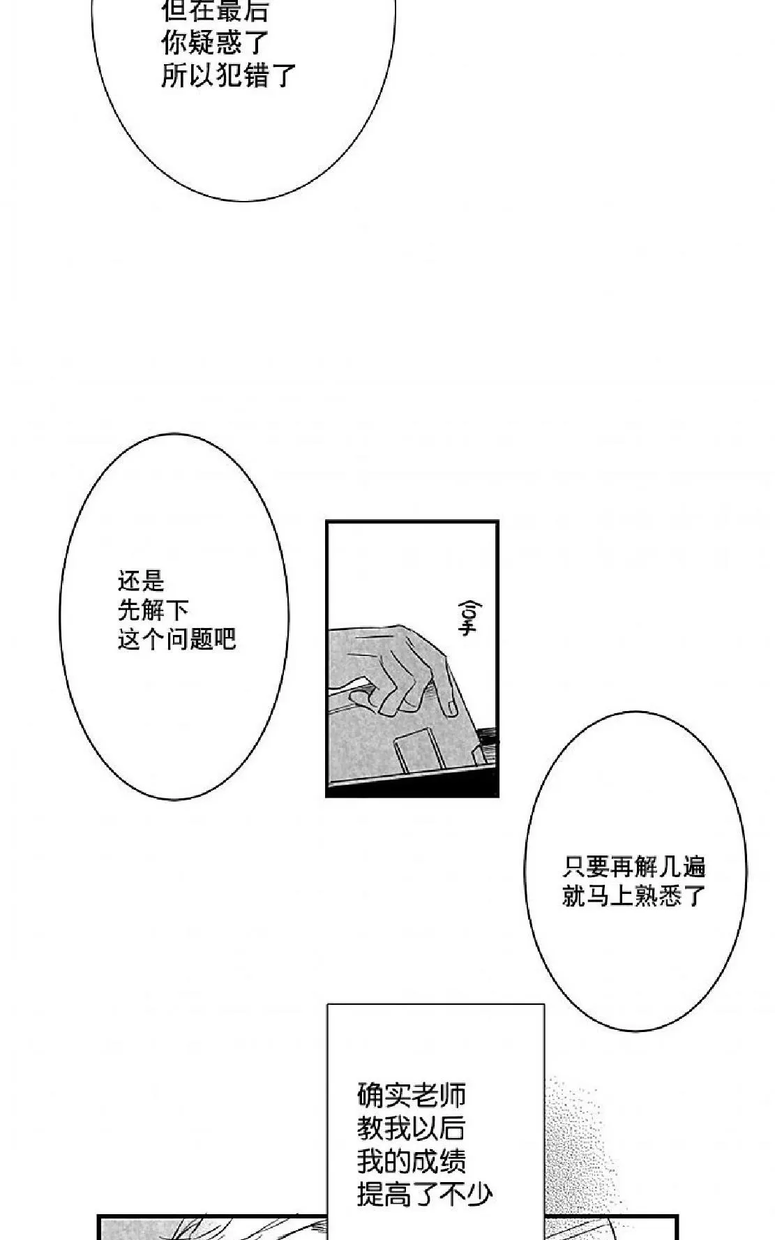 《不可抗力的他》漫画最新章节 第4话 免费下拉式在线观看章节第【24】张图片