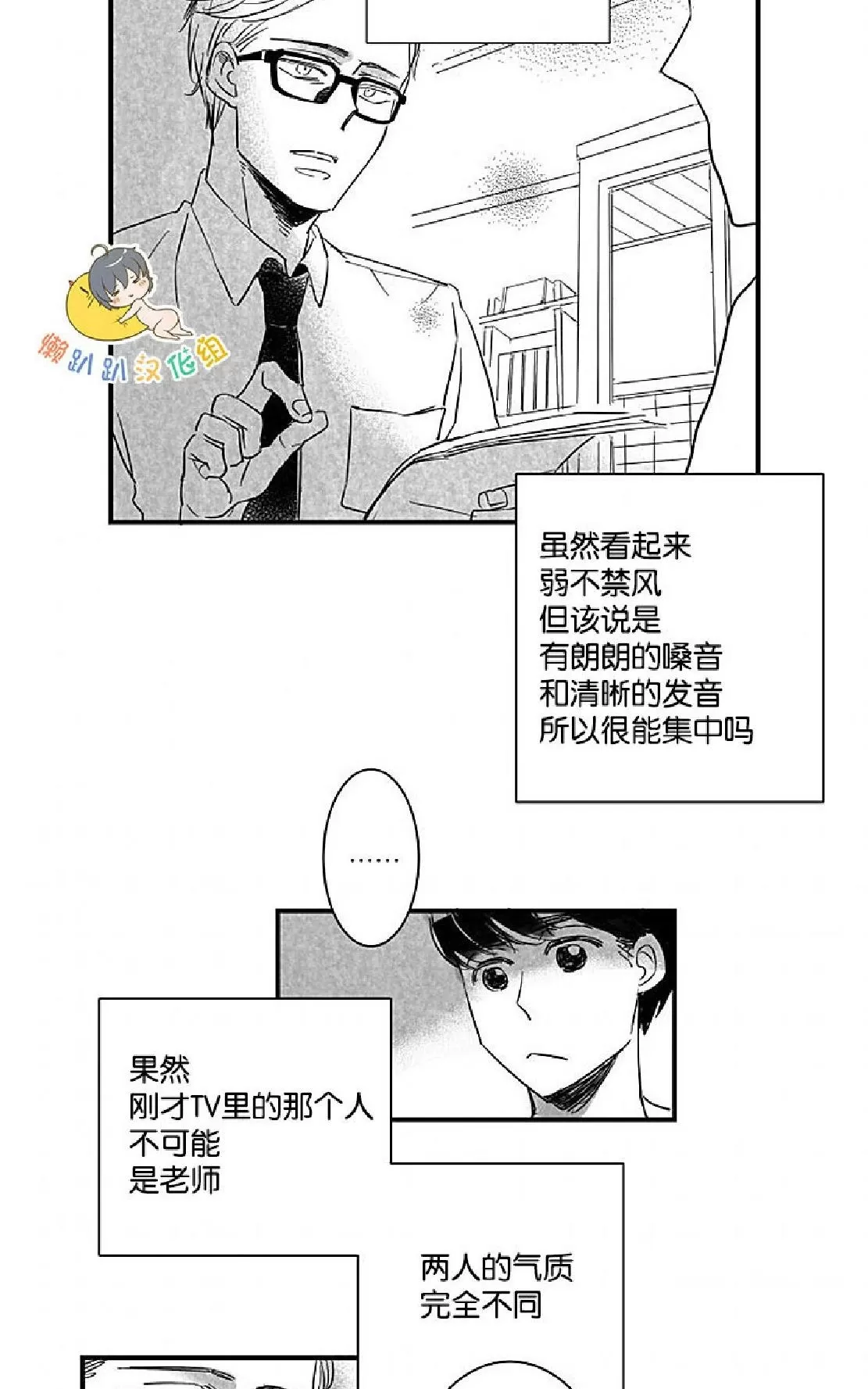 《不可抗力的他》漫画最新章节 第4话 免费下拉式在线观看章节第【25】张图片