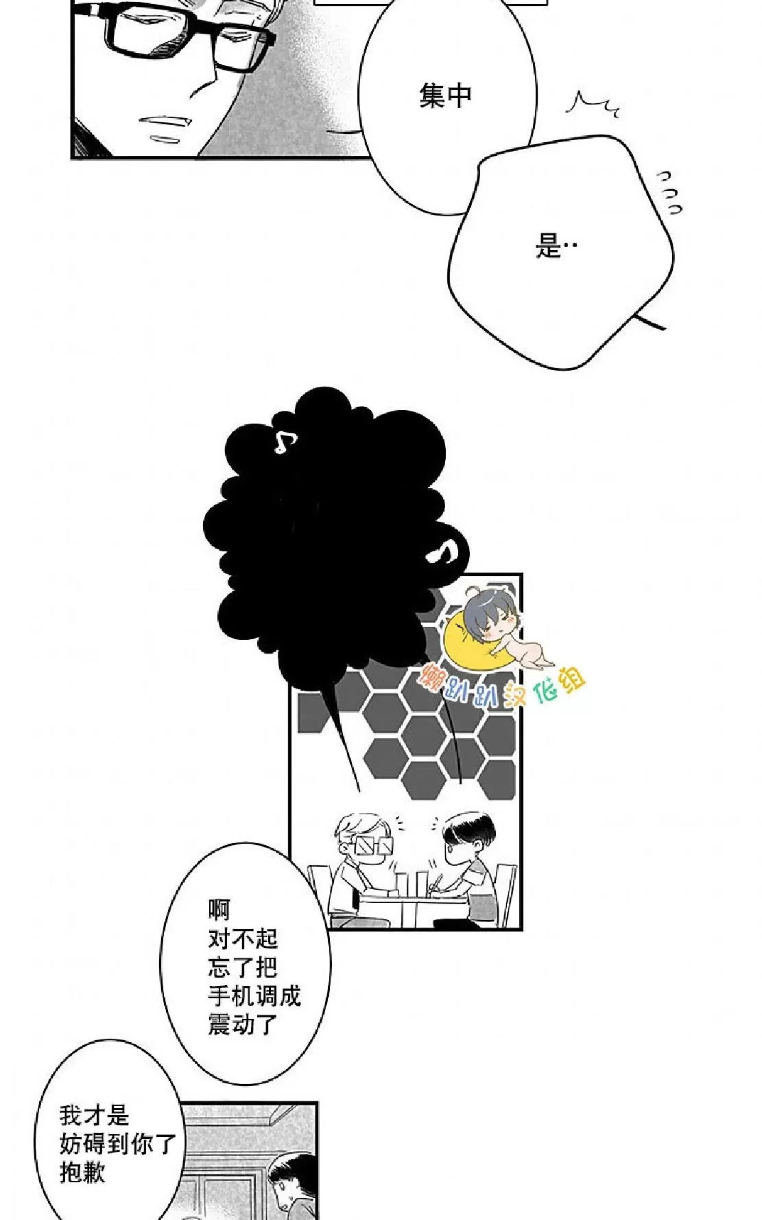 《不可抗力的他》漫画最新章节 第4话 免费下拉式在线观看章节第【26】张图片