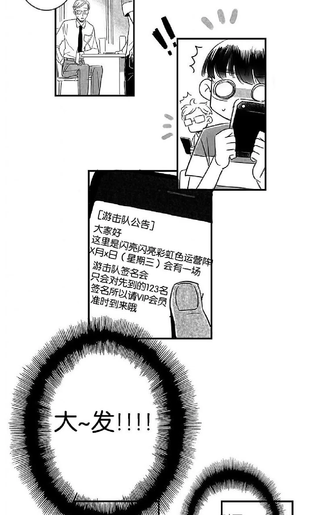 《不可抗力的他》漫画最新章节 第4话 免费下拉式在线观看章节第【27】张图片