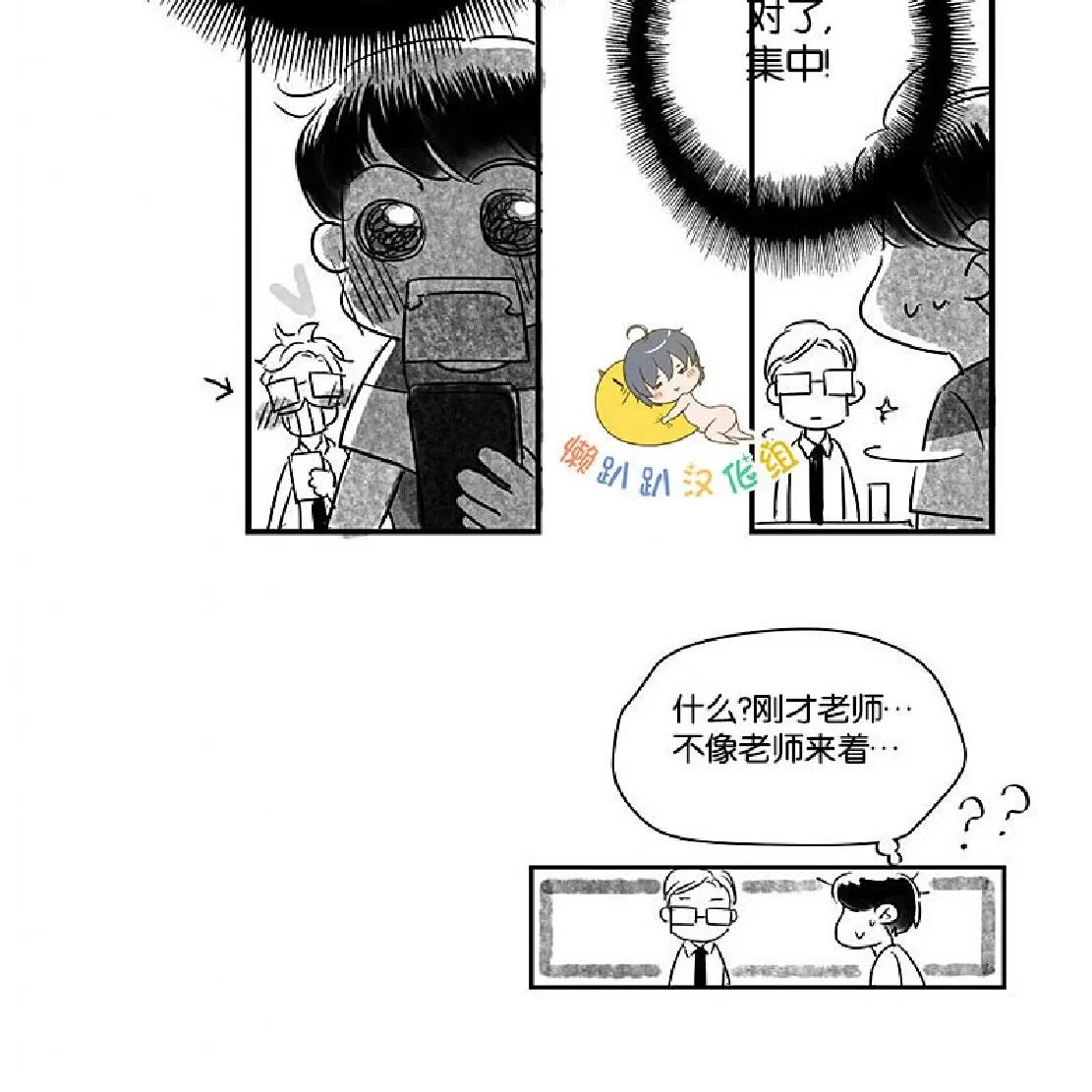 《不可抗力的他》漫画最新章节 第4话 免费下拉式在线观看章节第【28】张图片