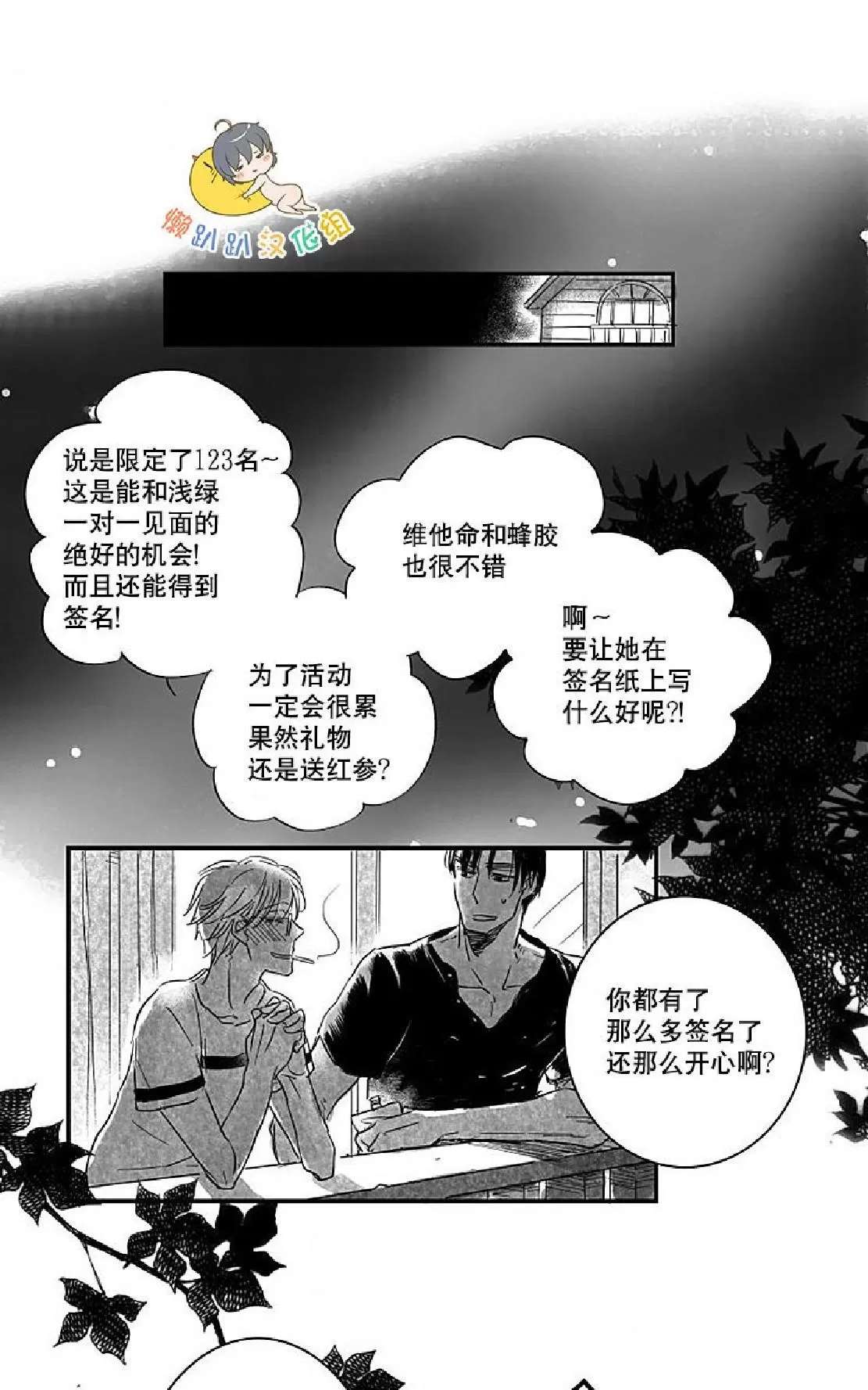 《不可抗力的他》漫画最新章节 第4话 免费下拉式在线观看章节第【29】张图片