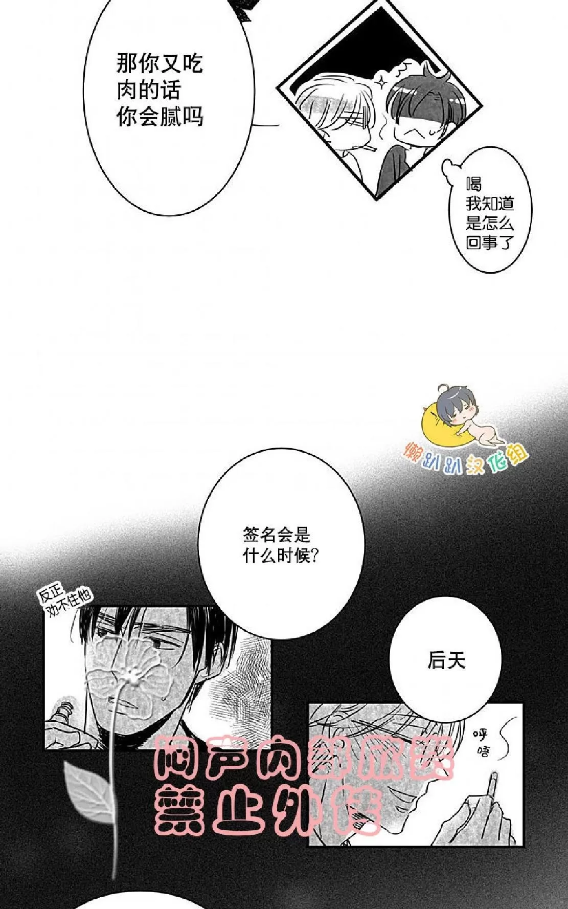 《不可抗力的他》漫画最新章节 第4话 免费下拉式在线观看章节第【30】张图片