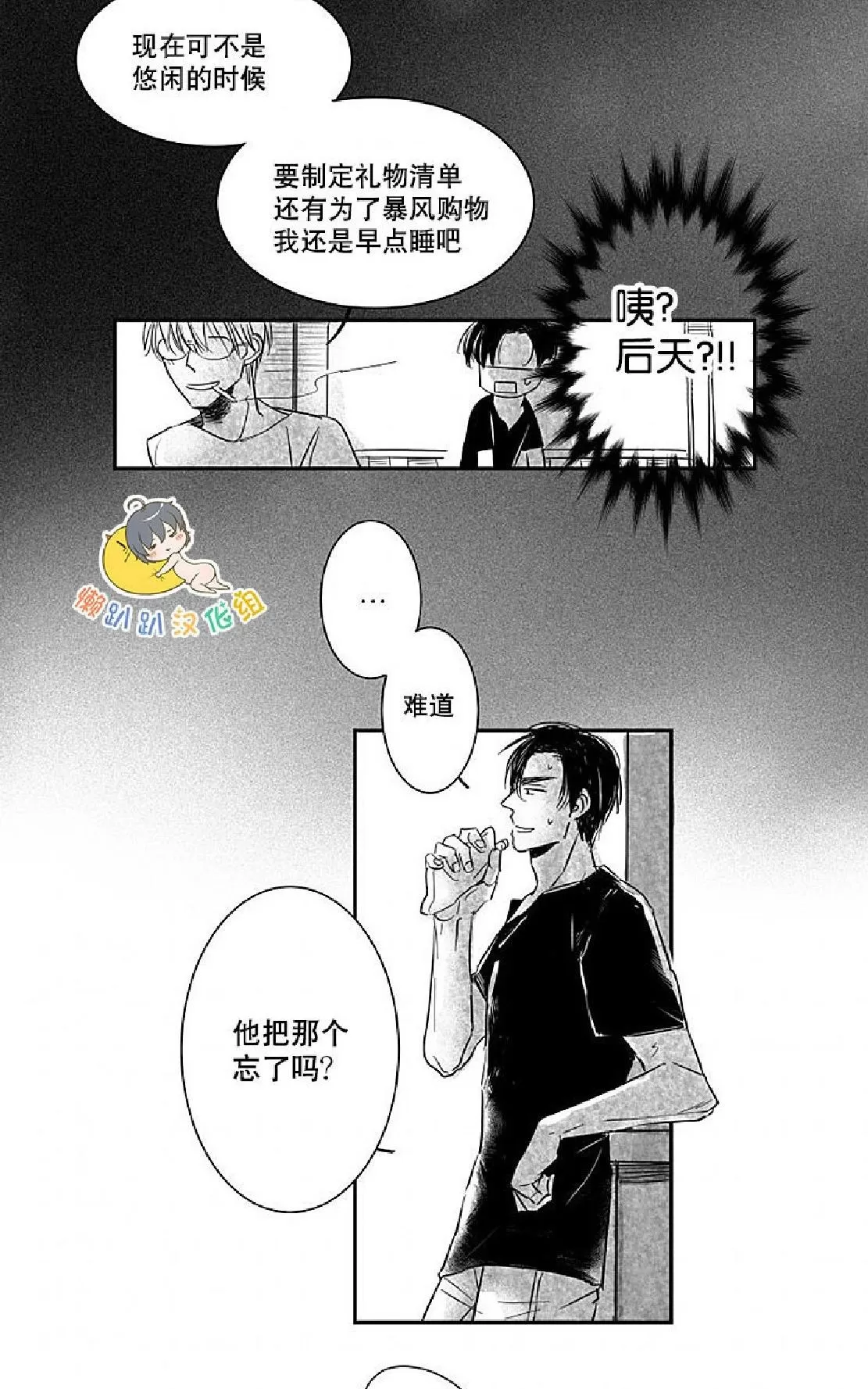 《不可抗力的他》漫画最新章节 第4话 免费下拉式在线观看章节第【31】张图片