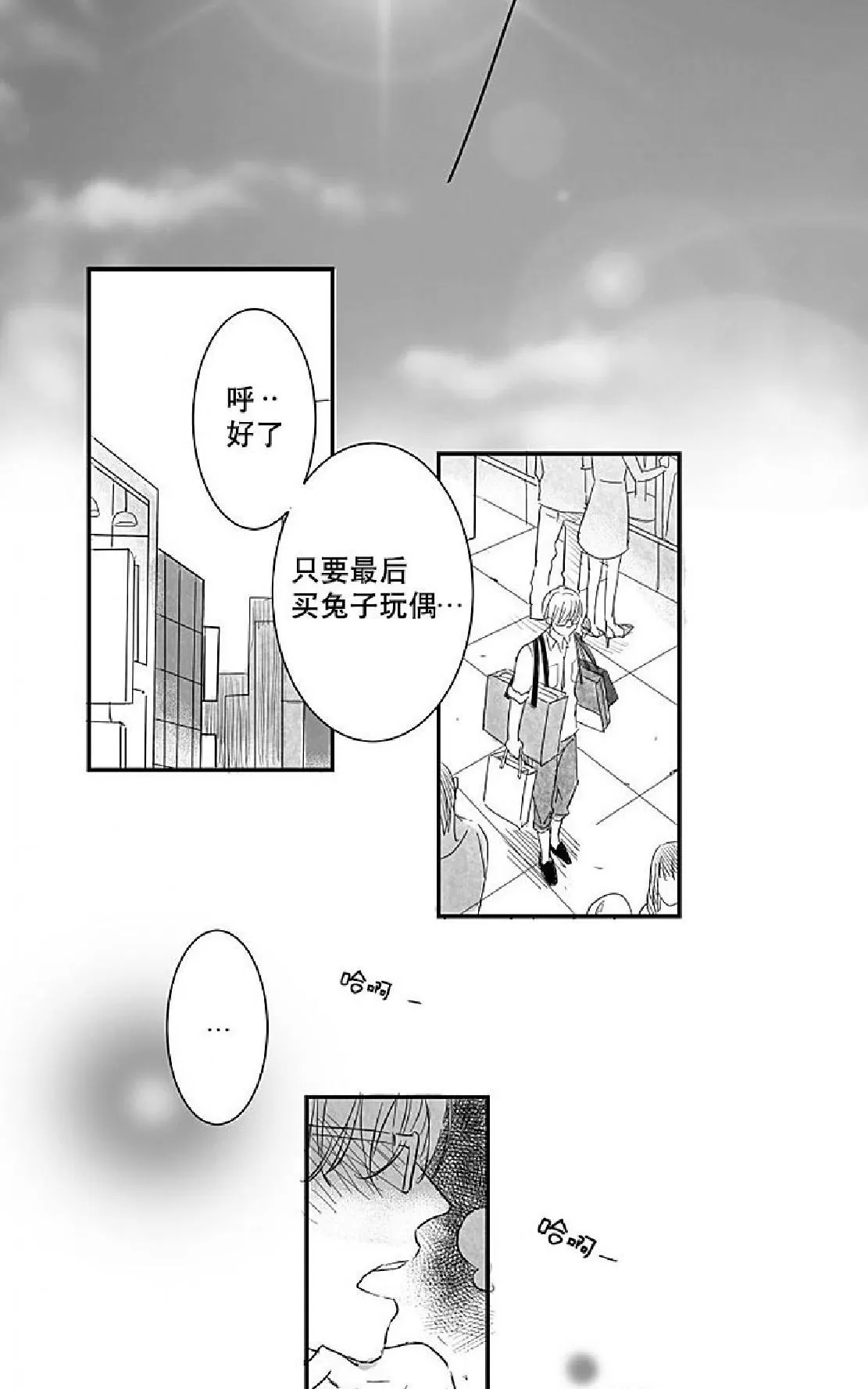 《不可抗力的他》漫画最新章节 第4话 免费下拉式在线观看章节第【33】张图片